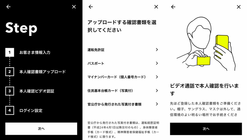 みんなの銀行の口座開設