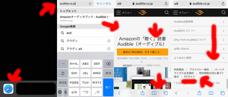 AmazonのAudibleの退会方法