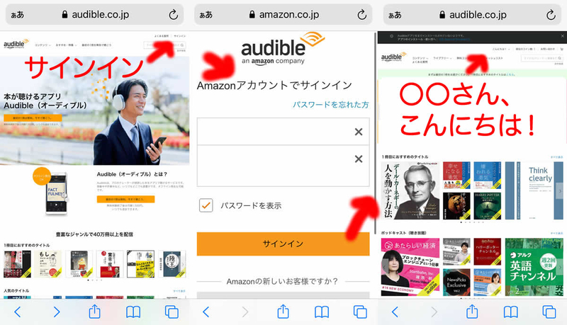 AmazonのAudibleの退会方法