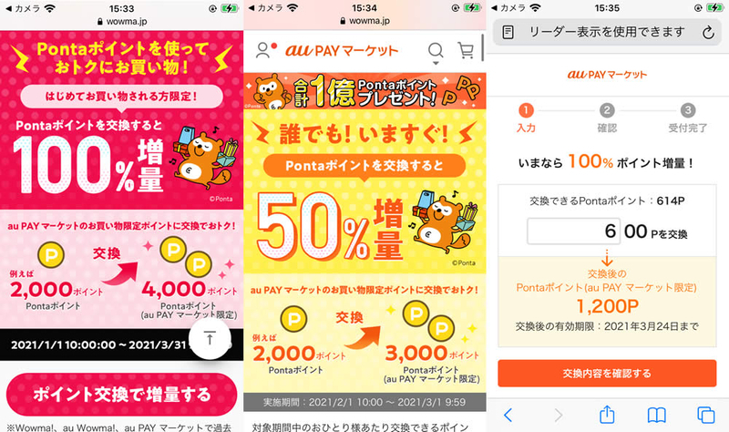 Pontaポイント交換でauPayマーケット限定50%増量キャンペーン中