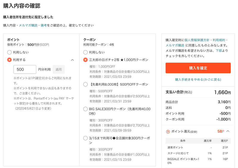 auPayマーケット決済時のクーポン使い方