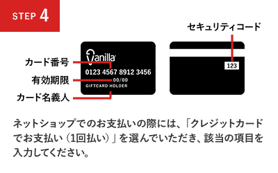 バニラVisaギフトカードの使い道・使い切る方法など
