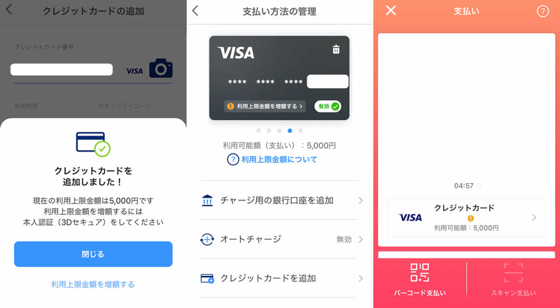 バニラVisaをPayPayに登録した場合