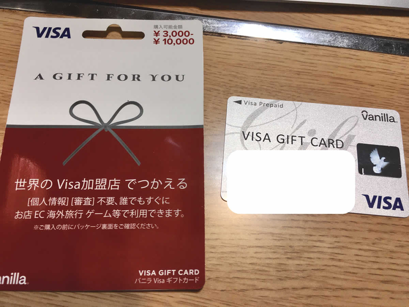 バニラVisaギフトカードの使い道・使い切る方法など