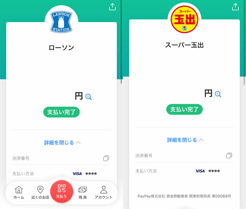 PayPayに登録したバニラVisaギフトカードでコンビニとスーパー