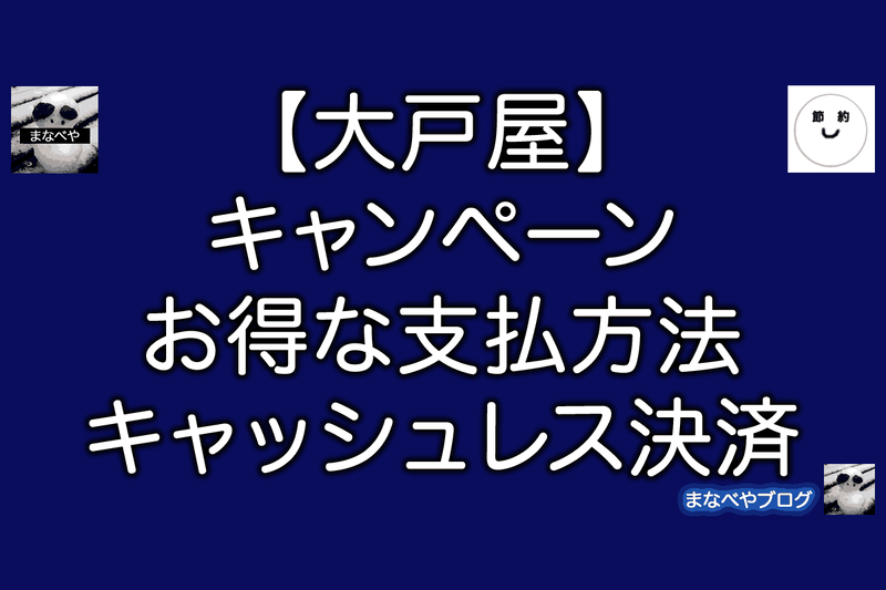 大戸屋
