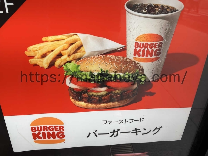 バーガーキング