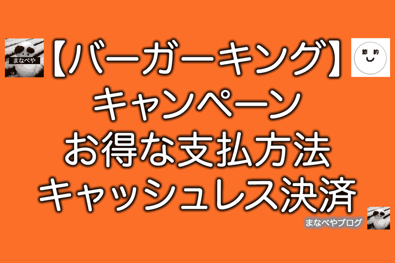 バーガーキング