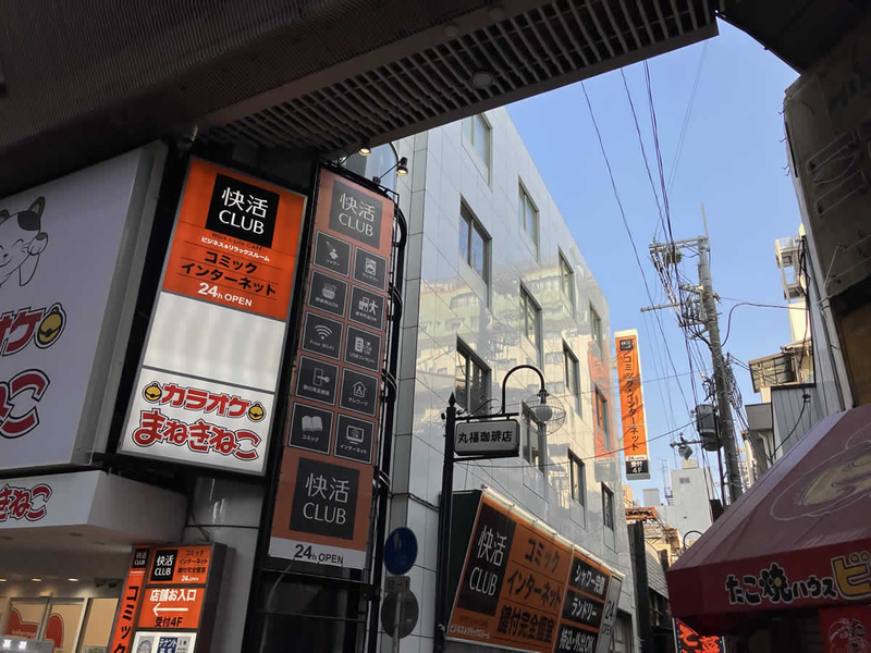 快活CLUB