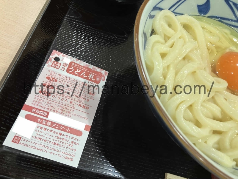 丸亀製麺