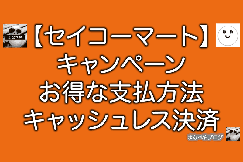 セイコーマート