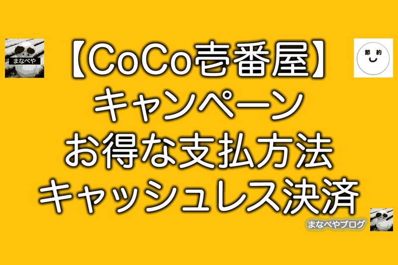 ココイチ