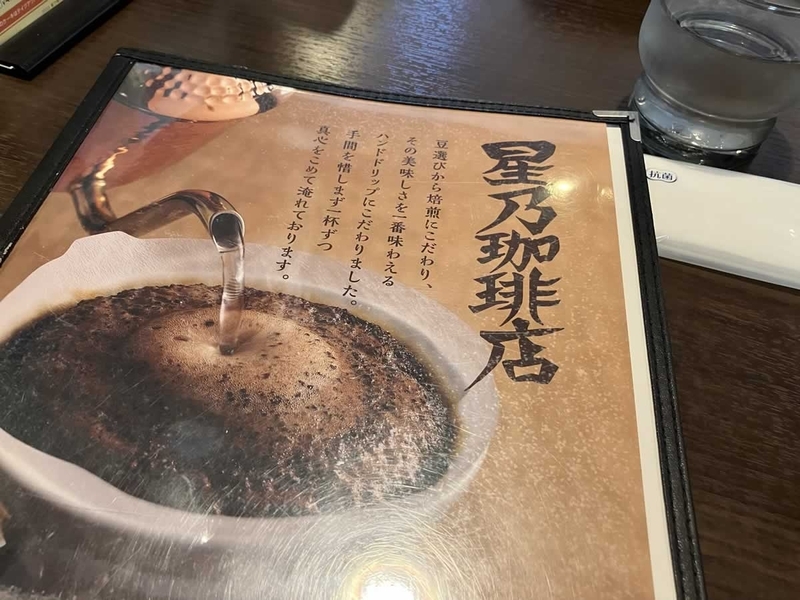 星乃珈琲店