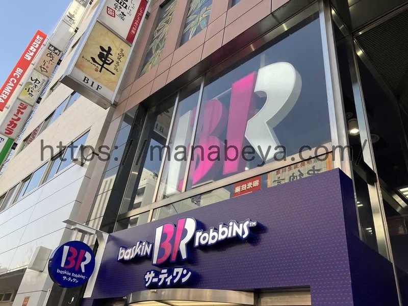 サーティーワン