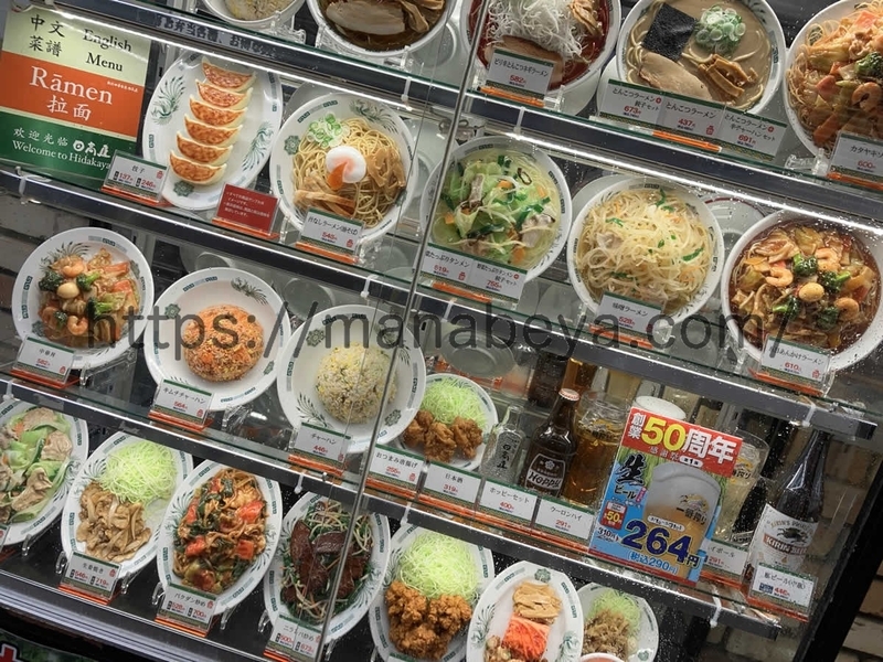 日高屋