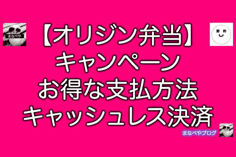 オリジン弁当