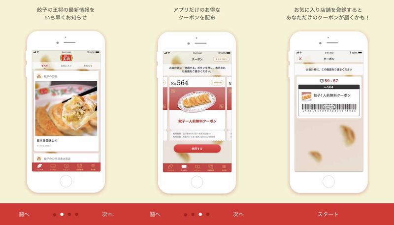 餃子の王将