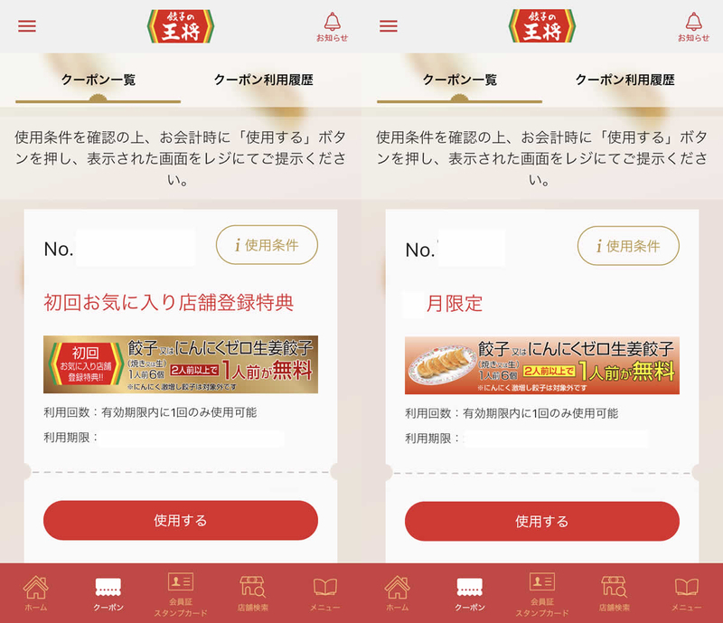 餃子の王将