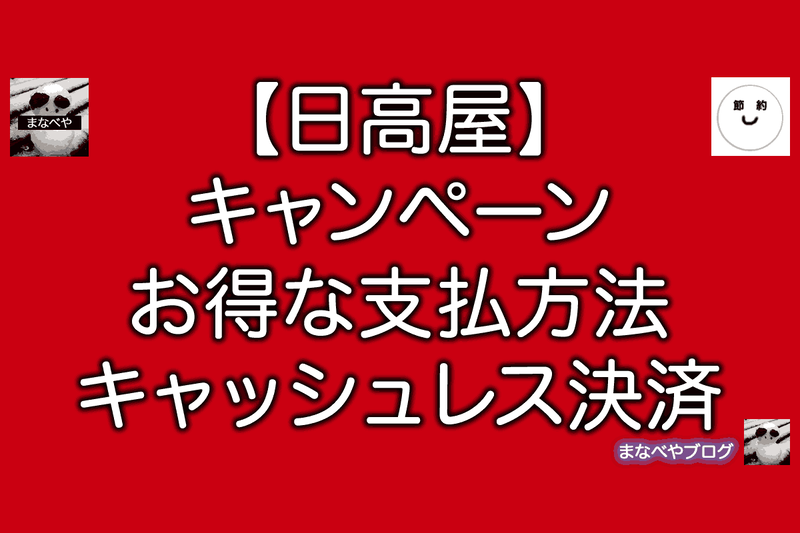 日高屋