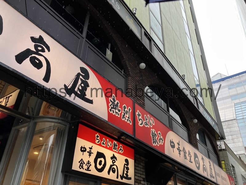 日高屋