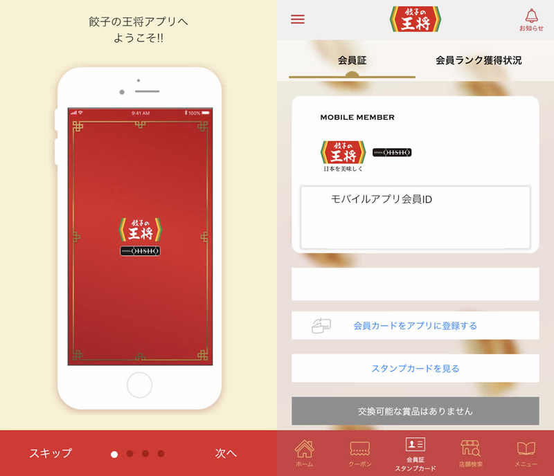 餃子の王将