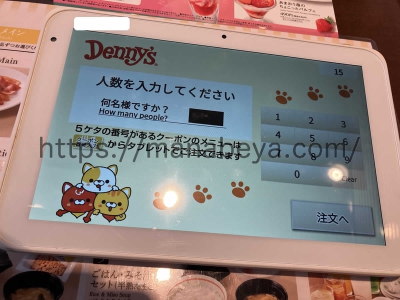 デニーズ