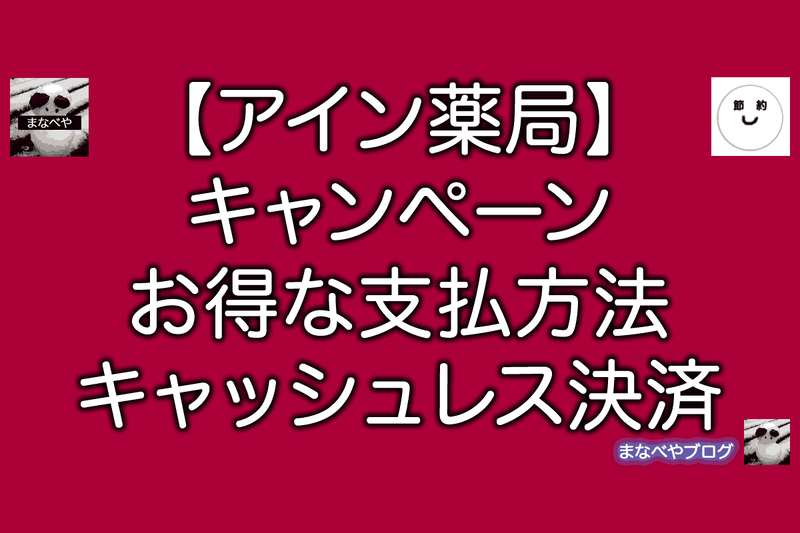 アイン薬局