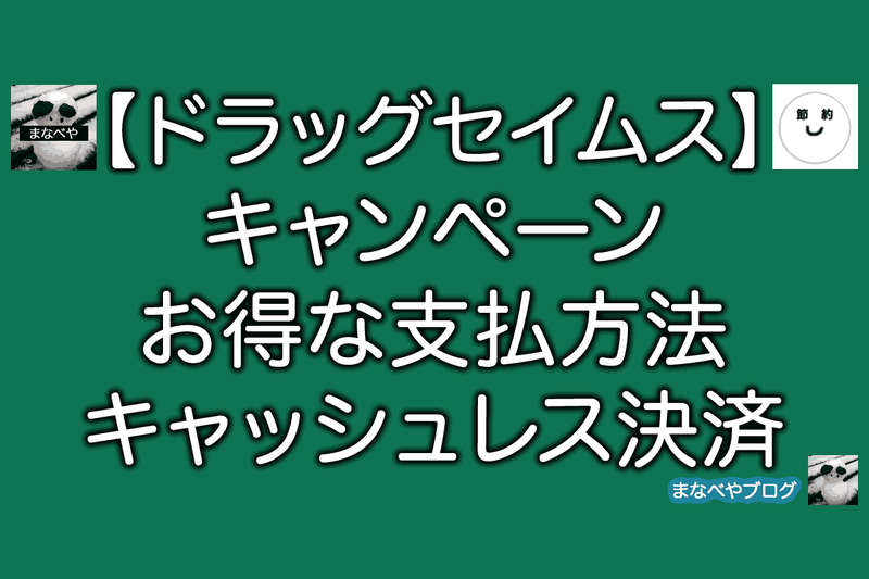 セイムス