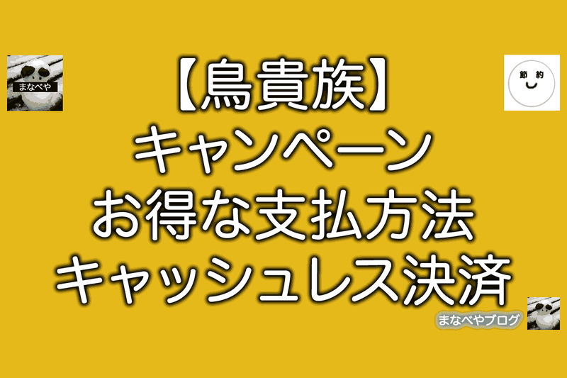 鳥貴族