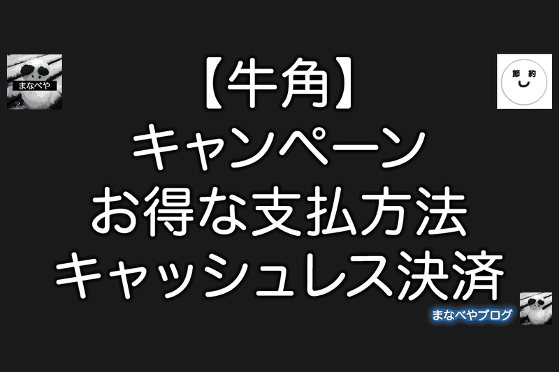 牛角