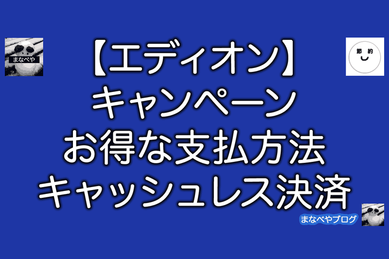 エディオン