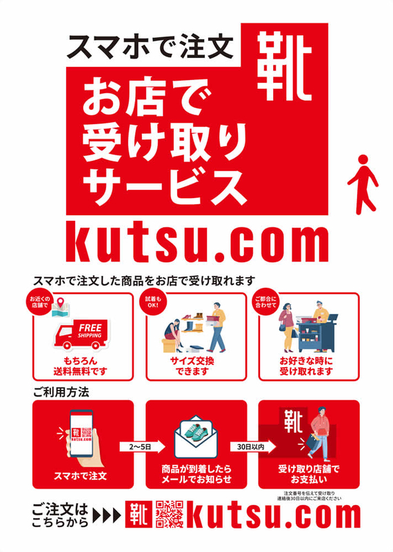 靴流通センター