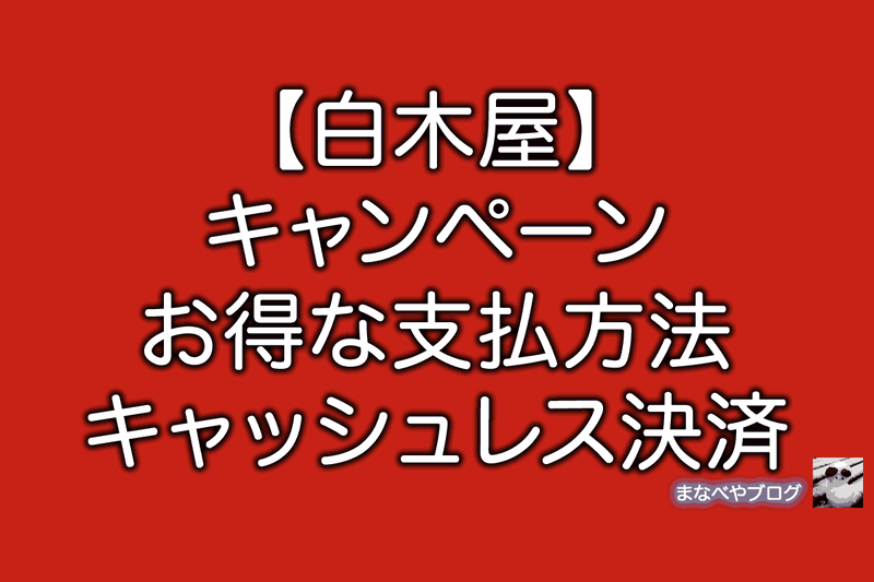 白木屋