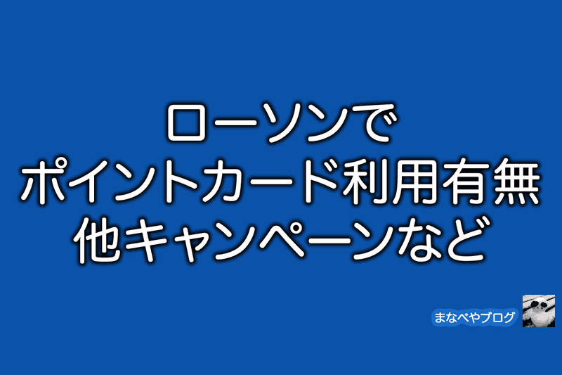 ローソン