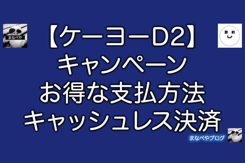 ケーヨーデイツー