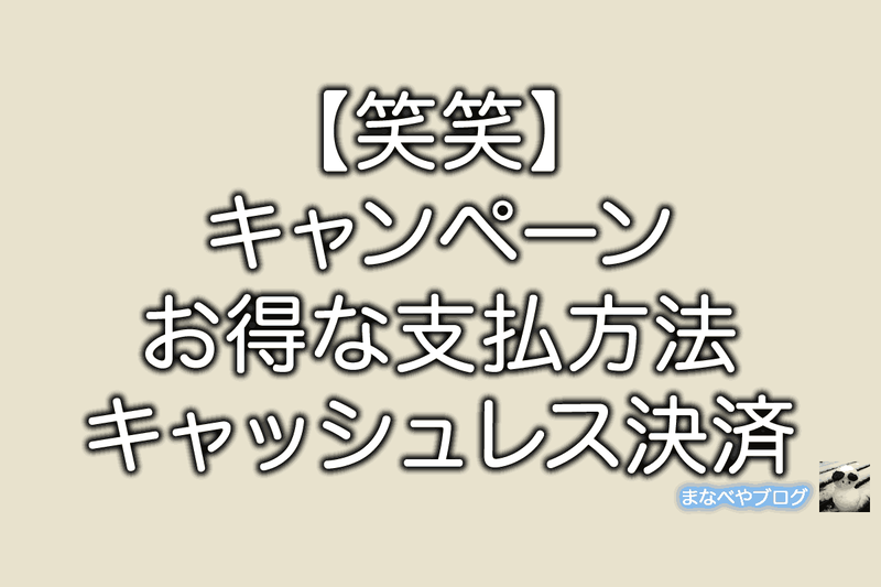 笑笑