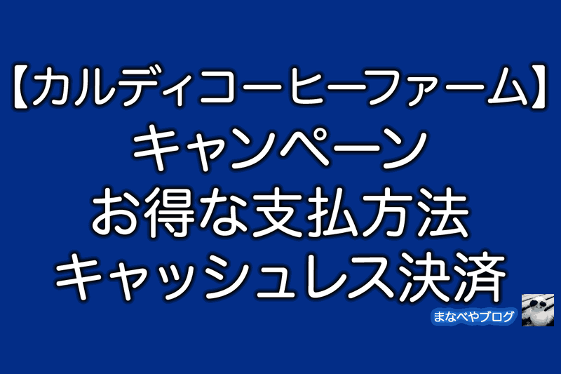 カルディ