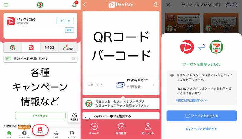 セブンイレブンアプリ