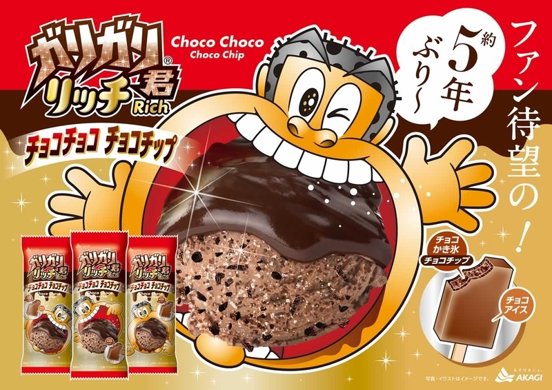 ガリガリくん
