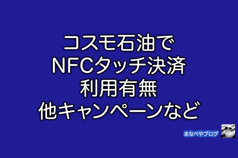 cosmo NFC