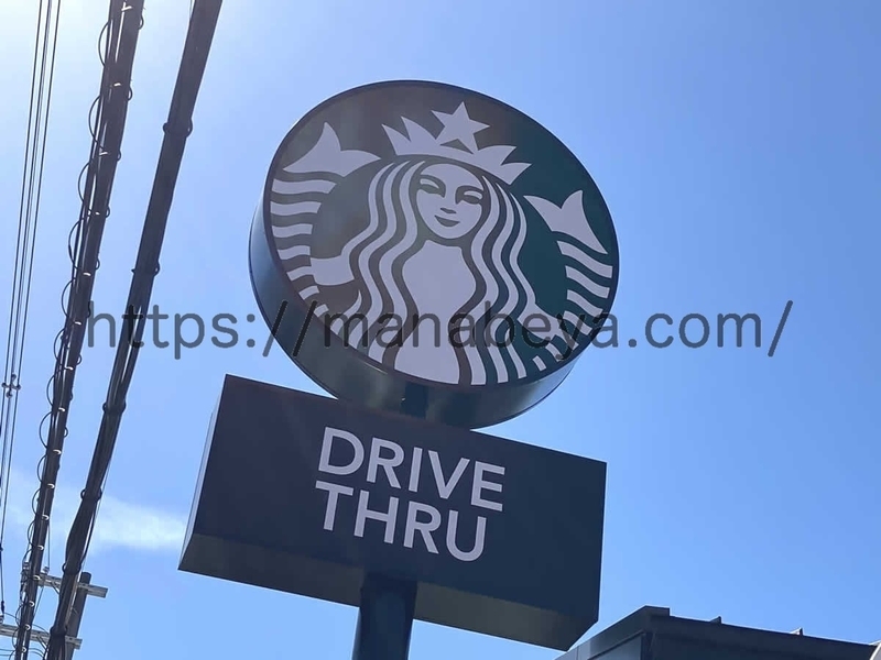 スターバックス