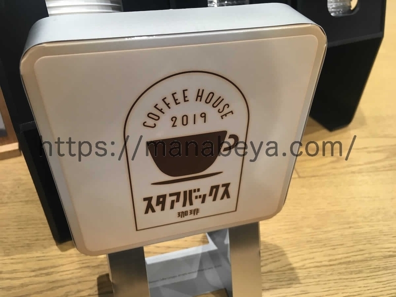 スターバックス