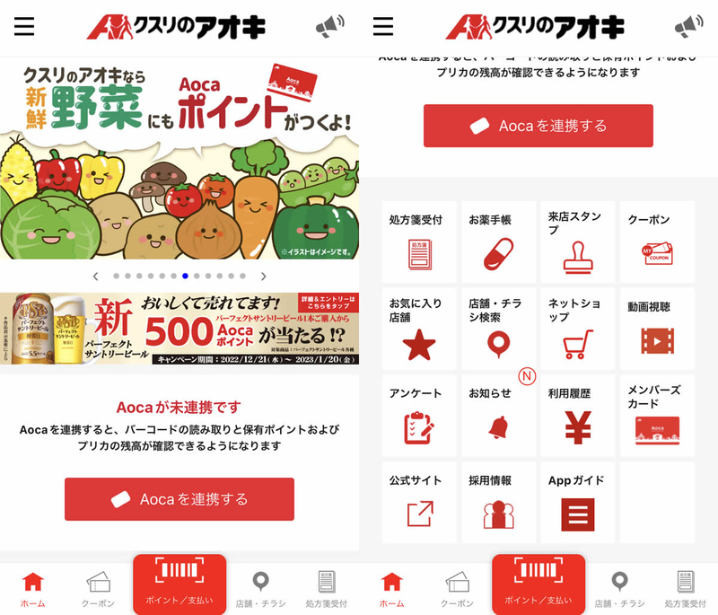 クスリのアオキ