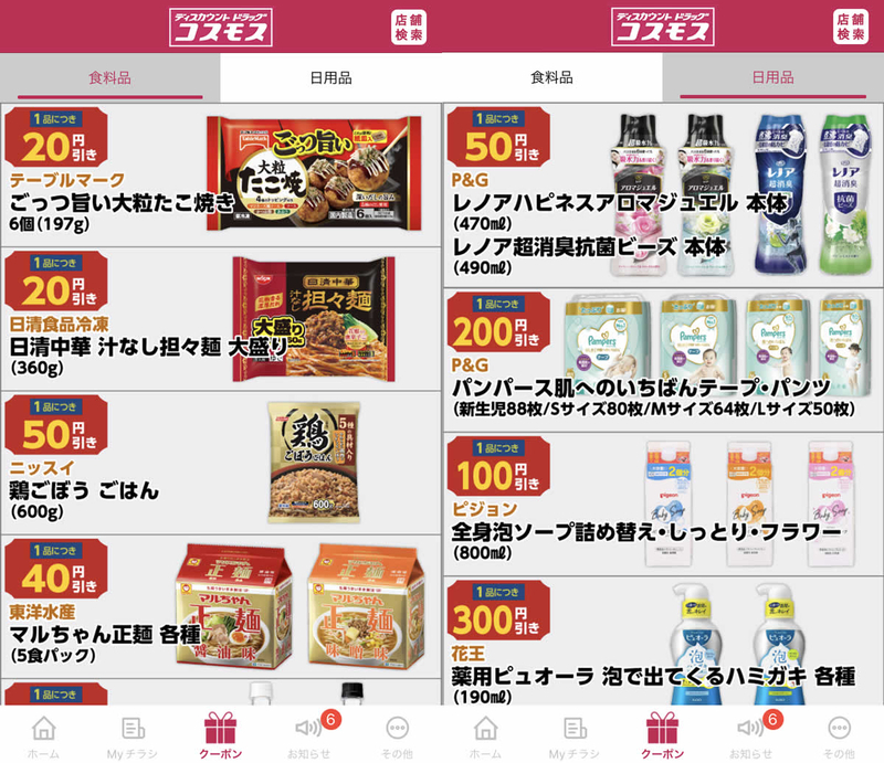 ドラッグコスモス