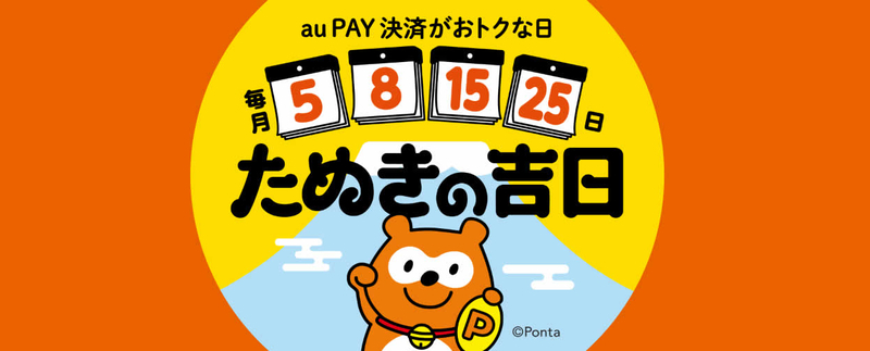 auPAY
