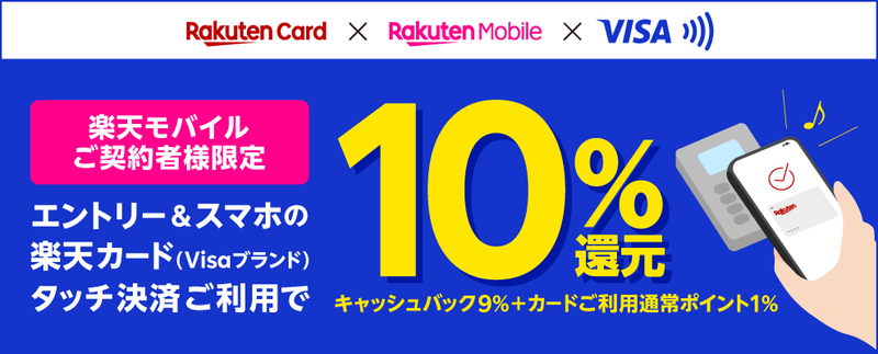 楽天カード