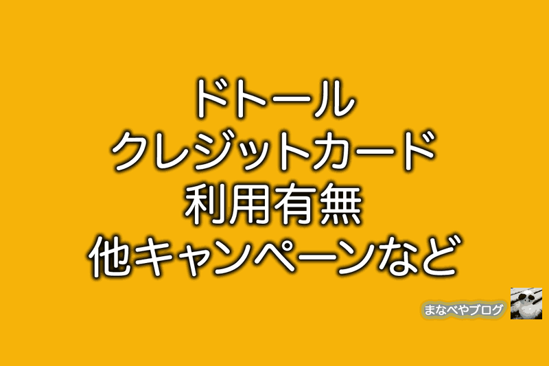 ドトール　クレジットカード