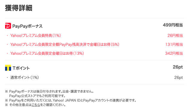 ebookjapan 超PayPay祭 購入