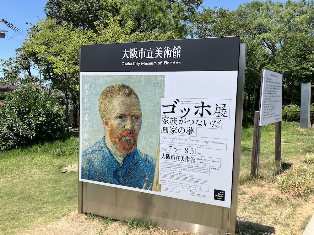ゴッホ展　家族がつないだ画家の夢