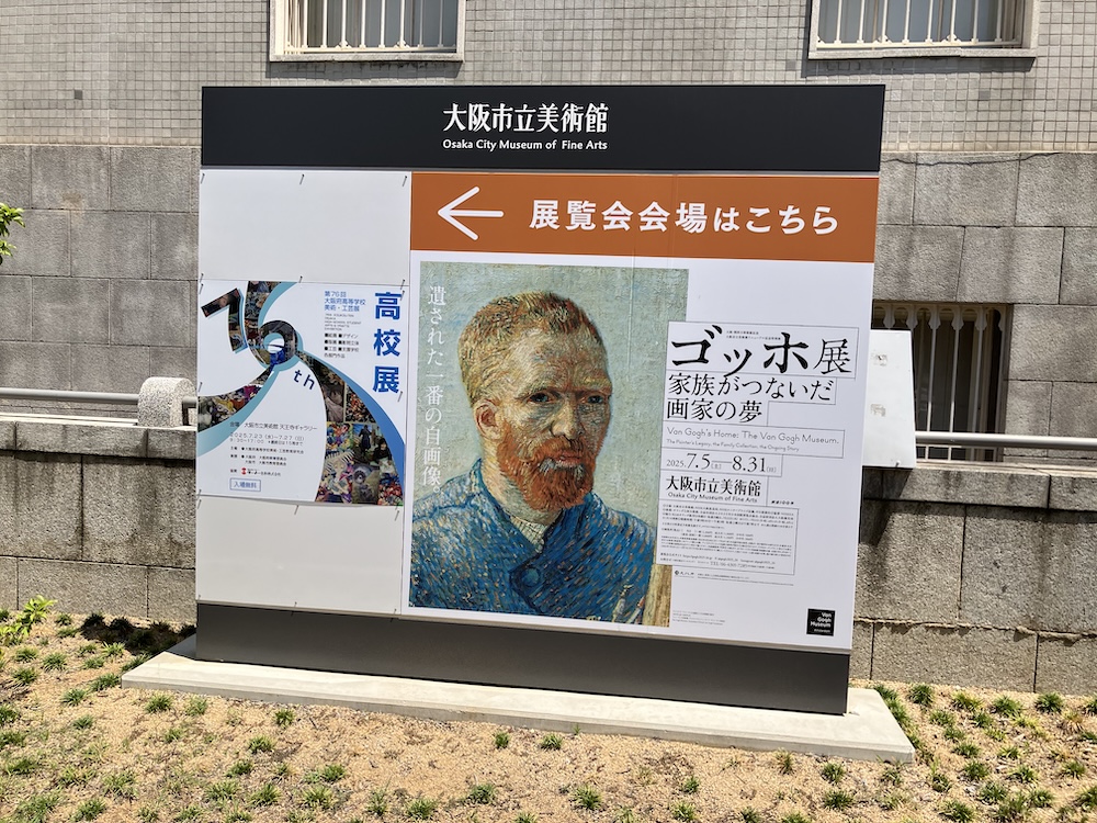 ゴッホ展 家族が繋いだ画家の夢